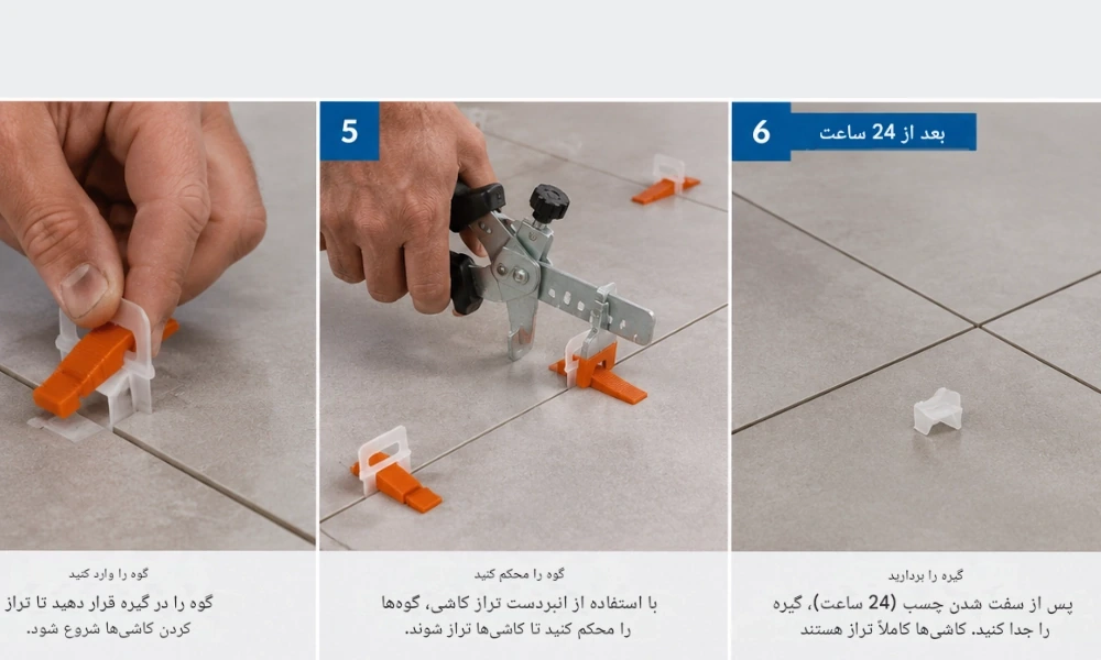 آموزش استفاده از همتراز کاشی-وینتو