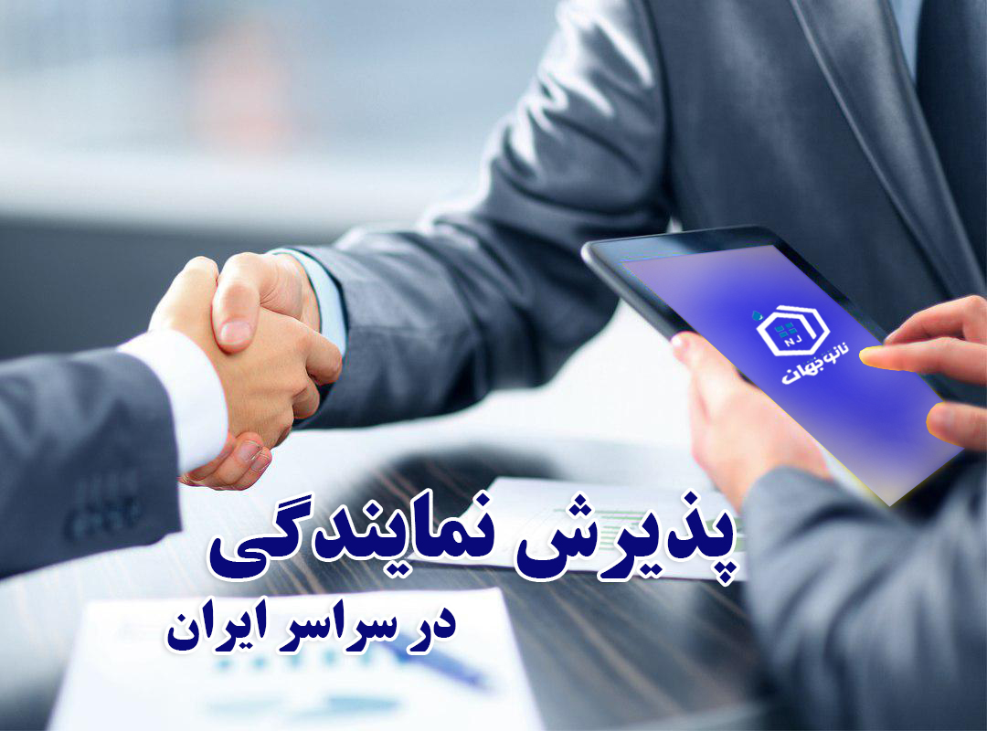 نمایندگی
