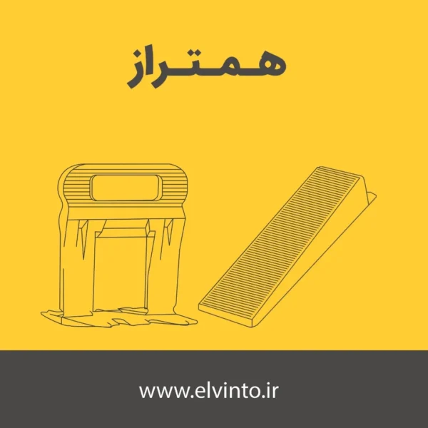 کلیپس و گوه درجه یک-وینتو