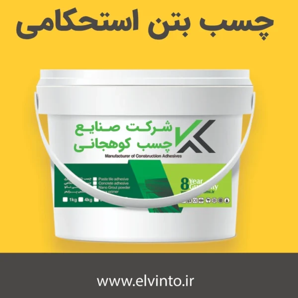 چسب بتن استحکامی- وینتو
