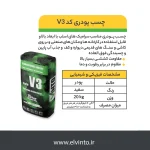 V3 چسب پودری کاشی و سرامیک اسلب -صنایع چسب کوهجانی