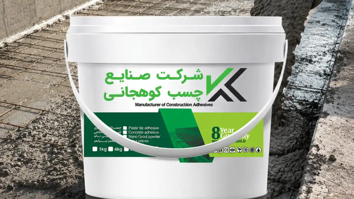 چسب بتن برای استخر-الوینتو