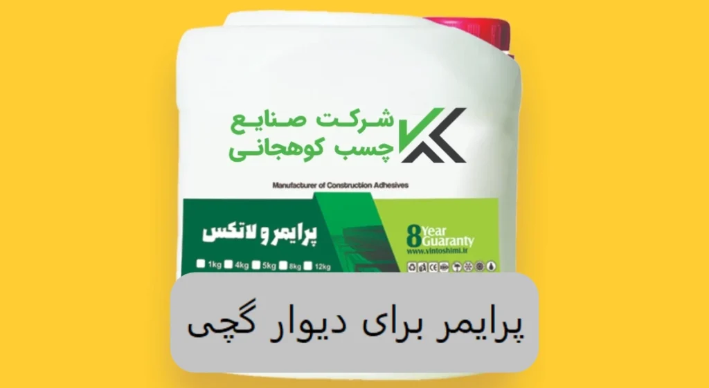 پرایمر برای دیوار گچی-الوینتو